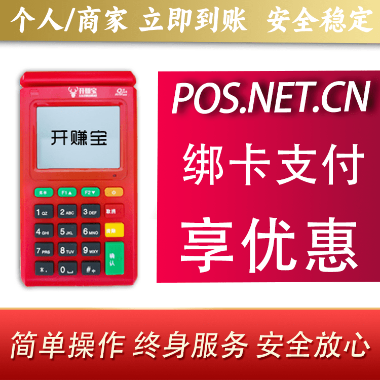 九江开赚宝电签POS机