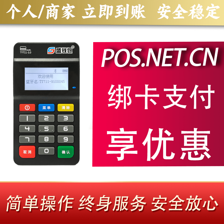 九江盛钱包MPOS